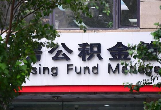 台湾退休了公积金怎么取（退休后怎么取出公积金）