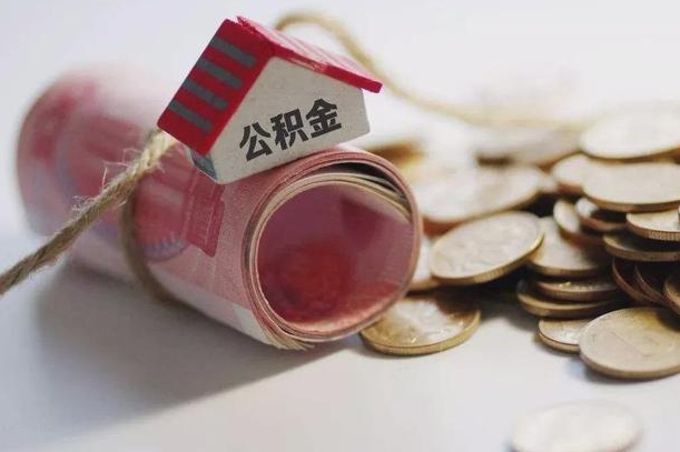 台湾离职想把公积金取出来（离职了公积金怎么去取）